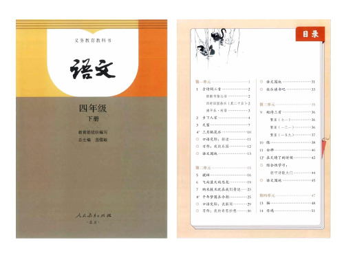 四年级部编版语文上册电子课本 - 百度文库