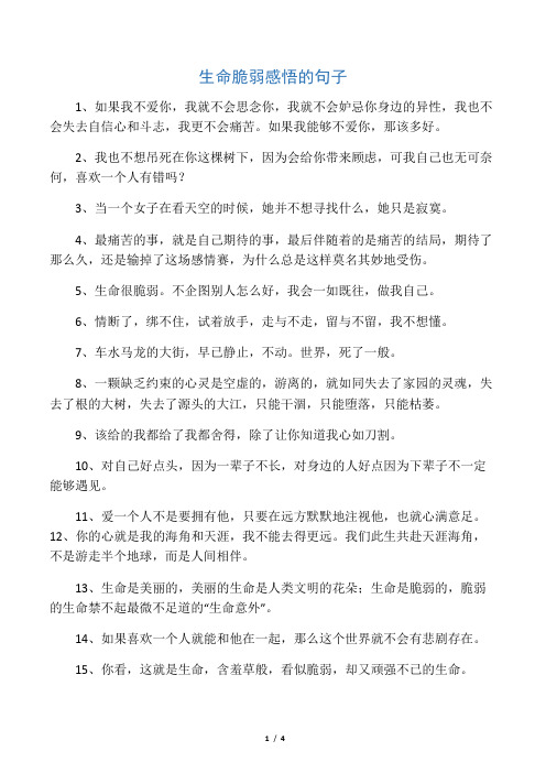 感慨生命脆弱生命短暂 - 百度文库