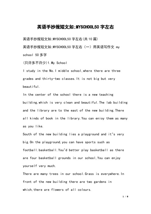 myschool50字左右(一)用英语写作文 my schl 50多字(只许多不许少)1