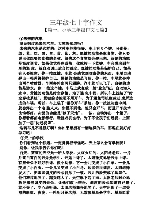 日常日记70字大全30篇 - 百度文库