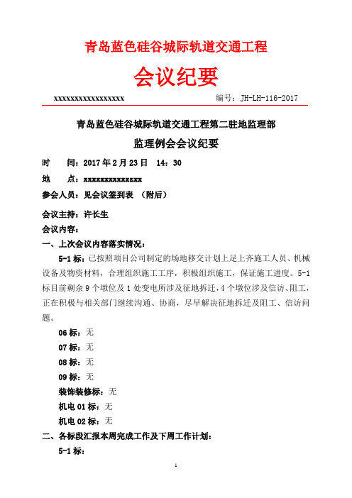 青岛蓝色硅谷城际轨道交通工程 会议纪要 xxxxxxxxxxxxxxxxx编号:jh