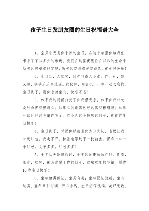 儿子生日发朋友圈怎样写好简短句子