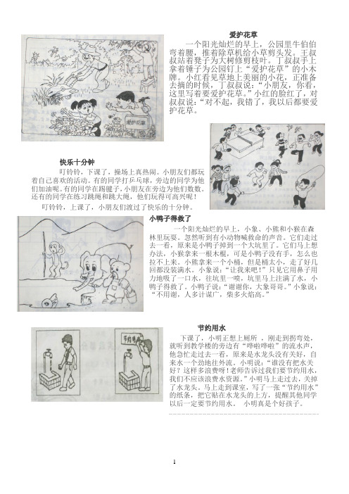 二年级看图写话图片 上册 - 百度文库