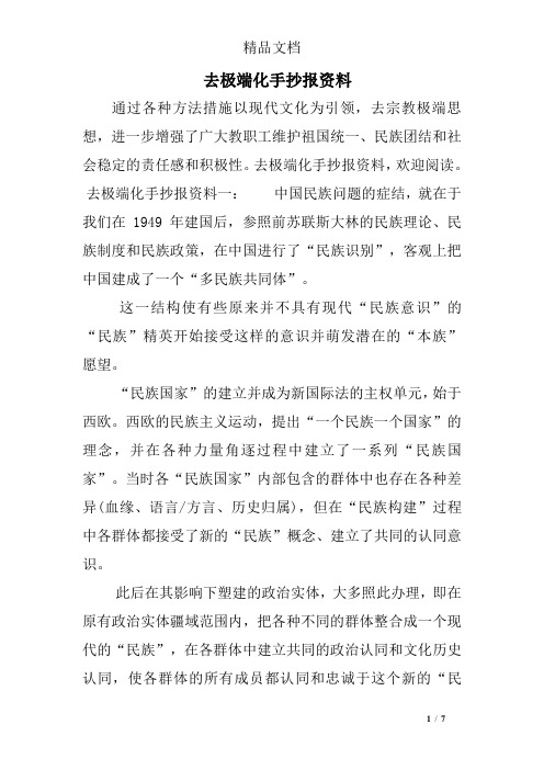 去極端化手抄報資料,歡迎閱讀. 去極端化手抄報資料一:中國