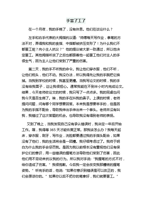 为什么我们不都罢工呢?向小主496_702竖版 竖屏