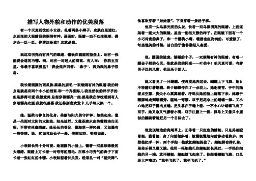 描写人物外貌和动作的优美段落 有一个天真活泼的小女孩,扎着两条小