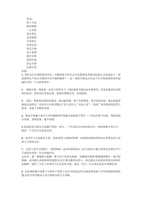 红星照耀中国第一章好词 - 百度文库