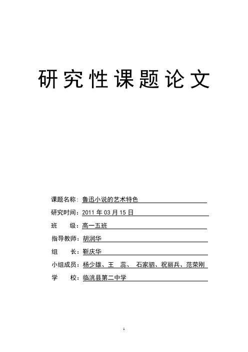 从精神分析的视角看鲁迅及其作品 百度文库