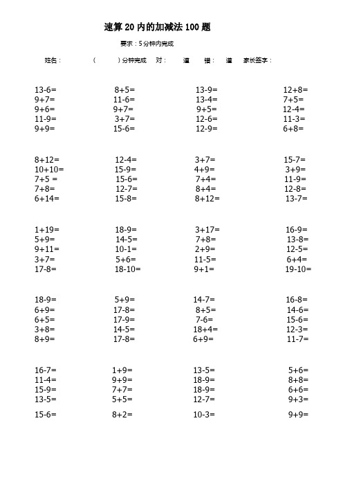 7以内加减法口算100题 - 百度文库