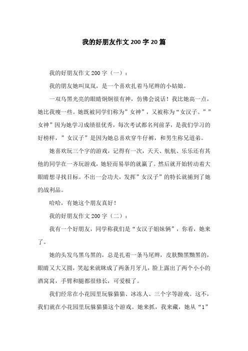 我的朋友200字作文 - 百度文库