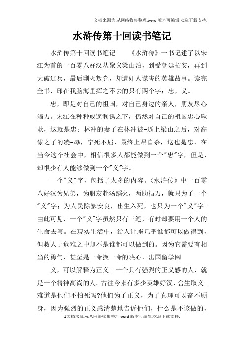 水浒传第十回读后感 - 百度文库