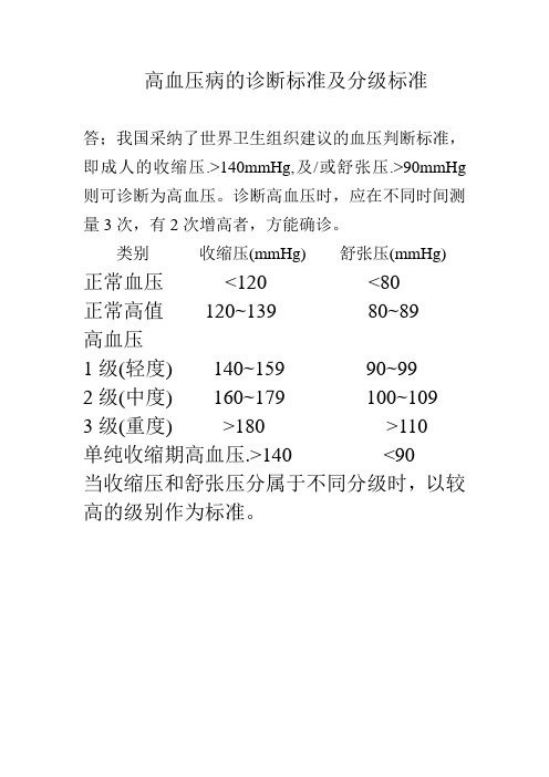 高血压诊断标准 - 百度文库