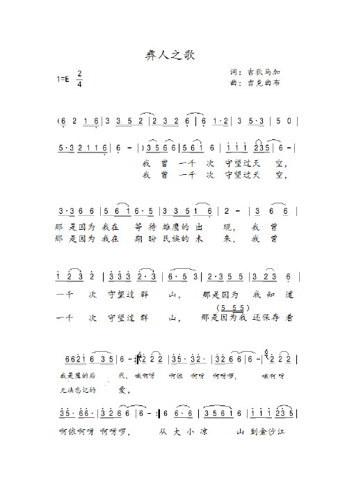 彝人之歌歌谱简谱及歌词