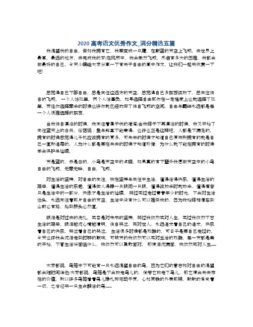 高考语文满分作文 - 百度文库