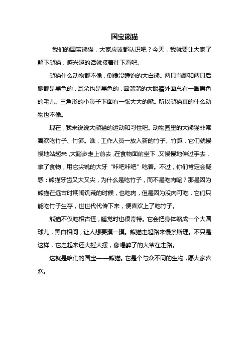 国宝熊猫 我们的国宝熊猫,大家应该都认识吧?