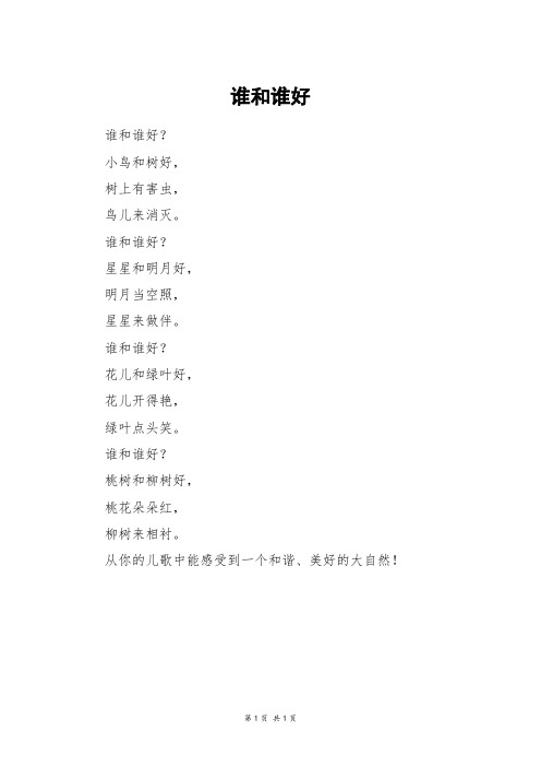 谁和谁好仿写句子简单 - 百度文库