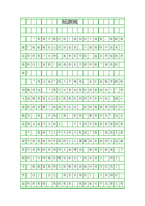 游戏的名字就叫做"谁是卧底". "周文迪!