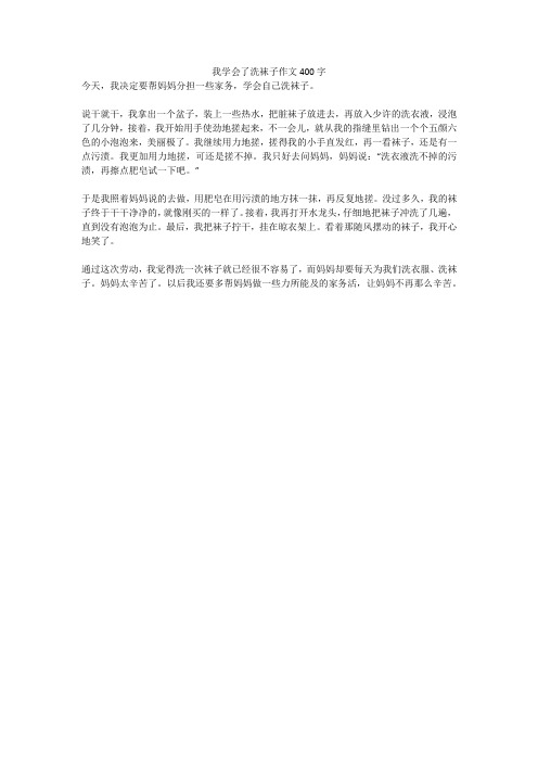 说干就干,我拿出一个盆子,装上一些热水,把脏袜子放进去,再放入少许的