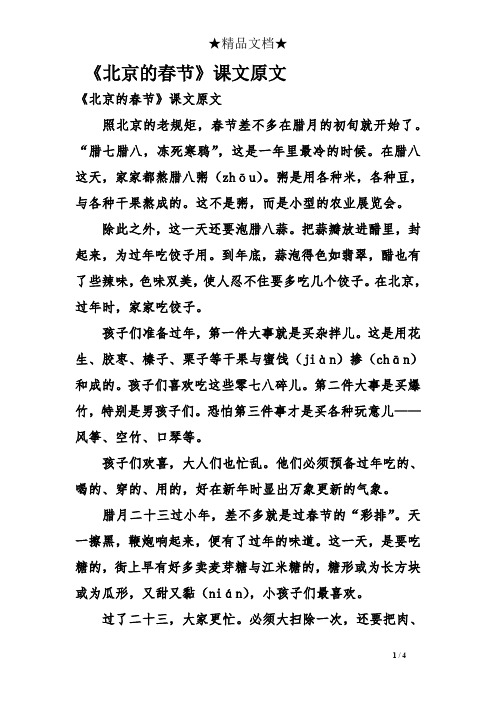 北京的春节课文原文 - 百度文库