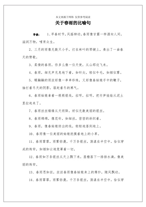 春雨像什么的比喻句 - 百度文库