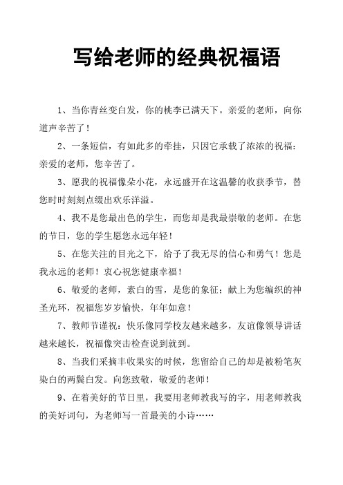 亲爱的老师,向你道声辛苦了!