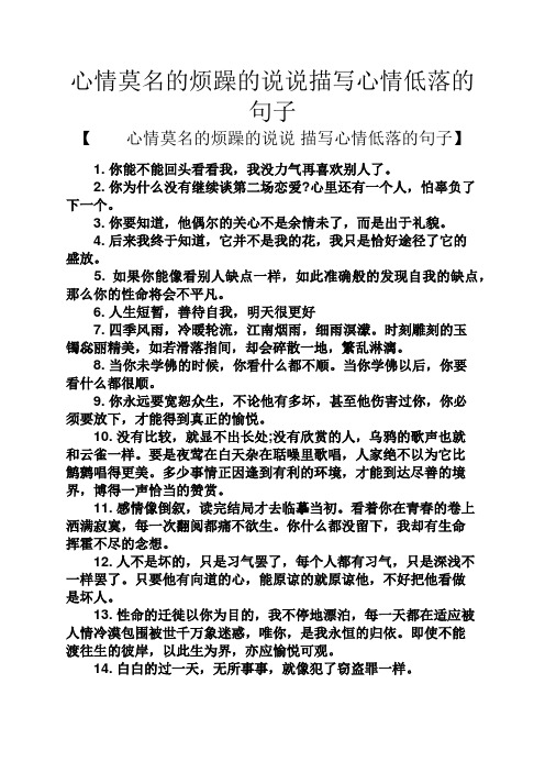 心情莫名的烦躁的说说描写心情低落的句子 【心情莫名的烦躁的说说