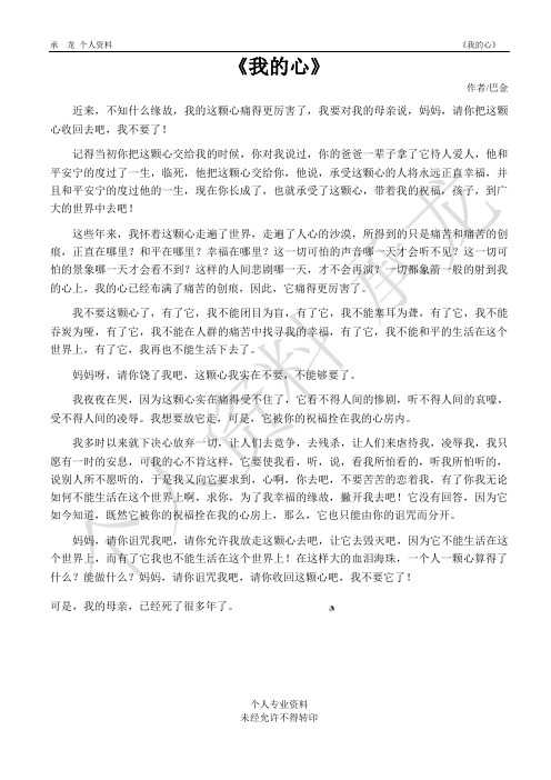 《我的心》 作者/巴金近来,不知什么缘故,我的这颗心痛得更厉害了,我