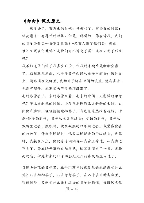 匆匆课文原文 - 百度文库