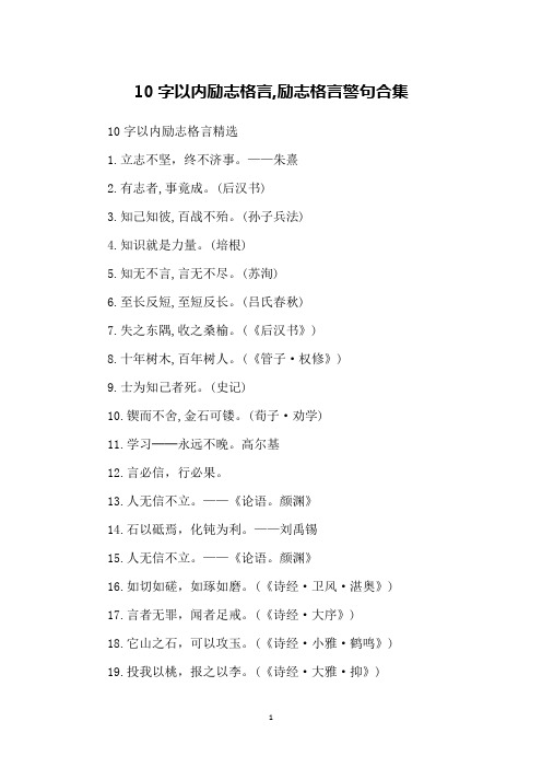 名言警句10字以内 - 百度文库