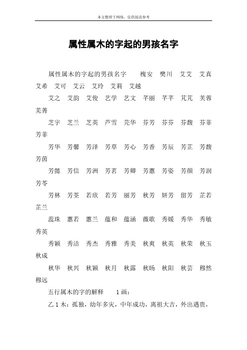 属性属木的字起的男孩名字 属性属木的字起的男孩名字槐安樊川艾艾艾