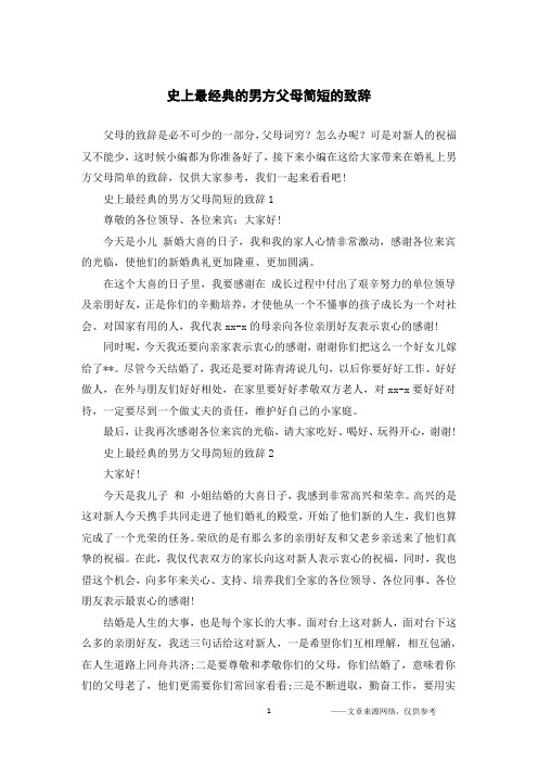 喜婆婆最精彩致辞 - 百度文库