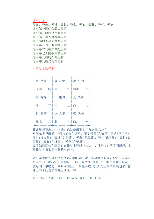 九宫八卦口诀 - 百度文库