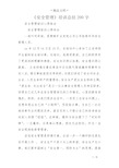 安全心得体会200字图片