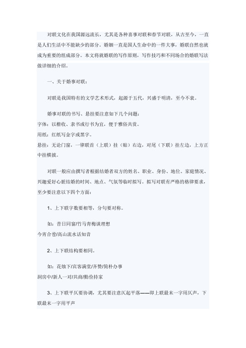 对联基础知识 百度文库