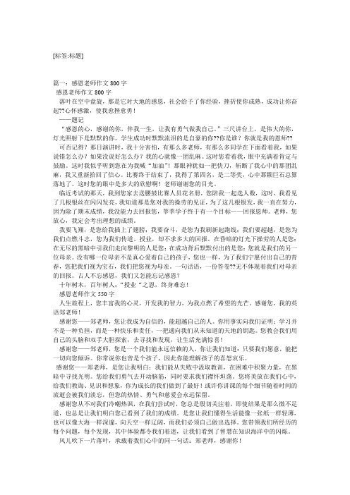 心怀感激,使我愈挫愈勇! ——题记 "感恩的心,感