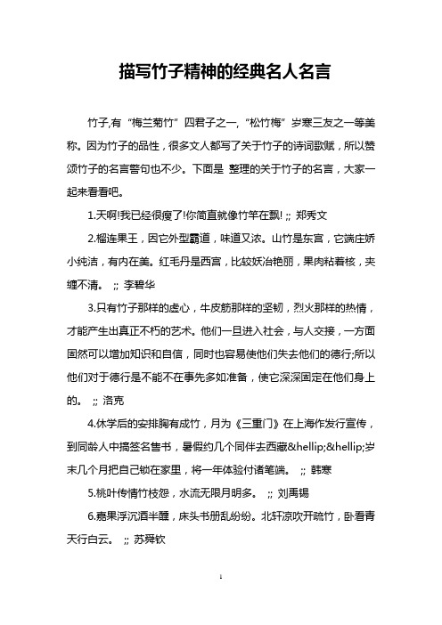下面是整理的关于竹子的名言,496_702竖版 竖屏