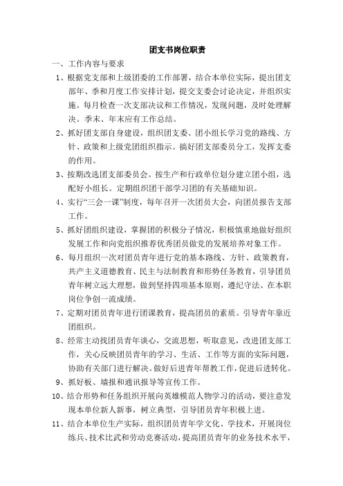 团支书的职责是什么 - 百度文库