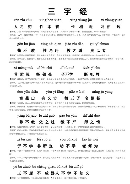 三字经全文带拼音完整注解 - 百度文库
