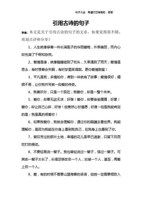 表达感谢爱人的古诗词