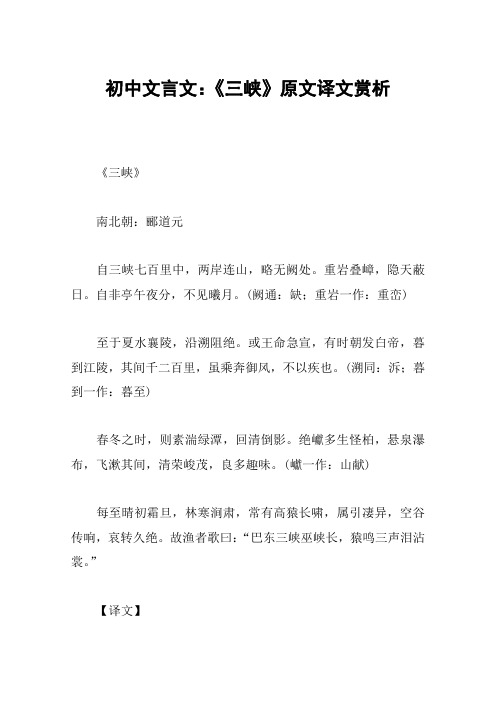 《三峡》南北朝:郦道元自三峡七百里中,两岸连山,略无阙处.