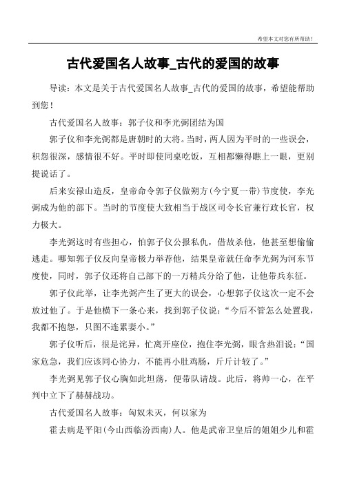 古代爱国名人故事_古代的爱国的故事 导读:本文是关于古代爱国名人