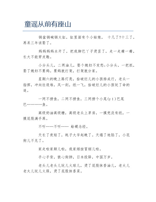 童谣从前有座山 锔盆锔碗锔大缸,缸里面有个小姑娘, 十几了?