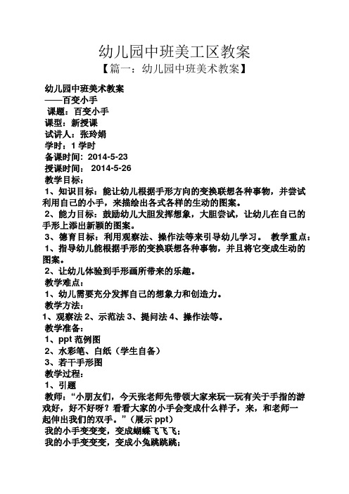 幼儿园中班美工区教案 【篇一:幼儿园中班美术教案】 幼儿园中班美术