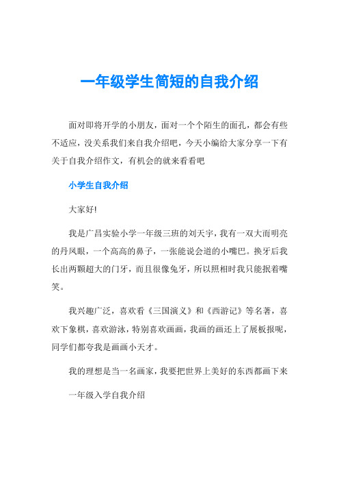 有机会的就来看看吧 小学生自我介绍 大家好!