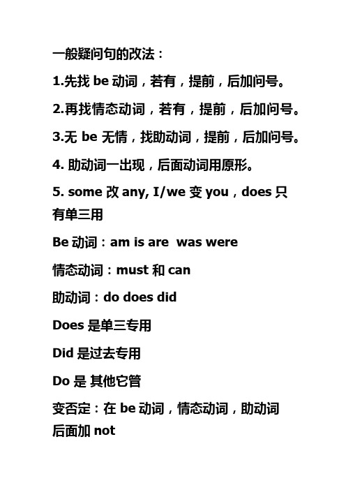 一般疑问句的改法: 1.先找be动词,若有,提前,后加问号. 2.