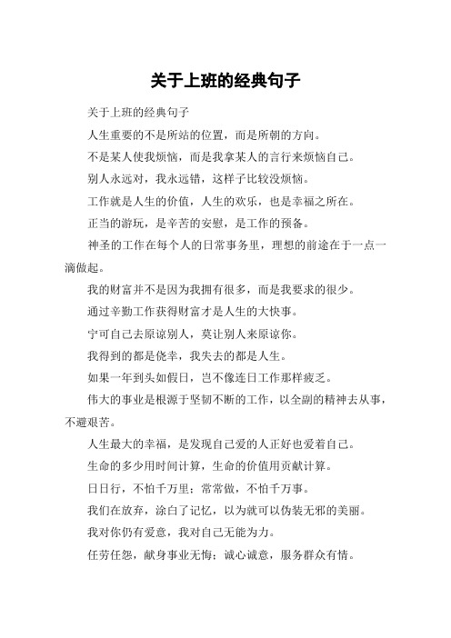 开启上班模式幽默句子 - 百度文库