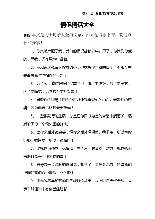 情侣聊天话题举例大全 - 百度文库