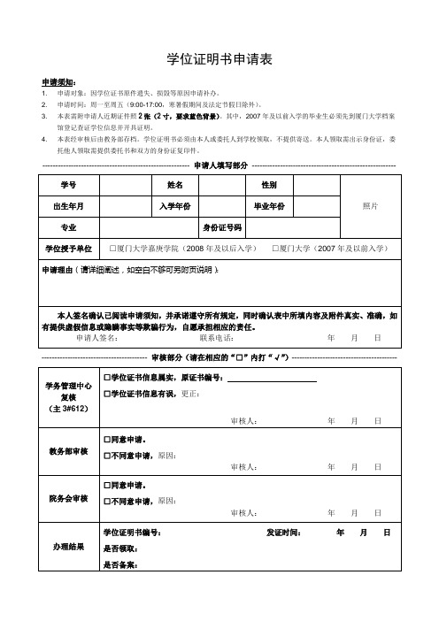 学位网学位证明 - 百度文库