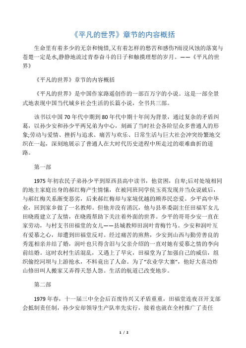 《平凡的世界》 《平凡的世界》章节的内容概括 《平凡的世界》是