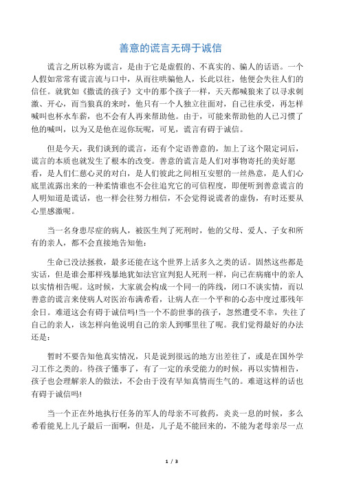 谎言之所以称为谎言,是由于它是虚假的,不真实的,骗人的话语.